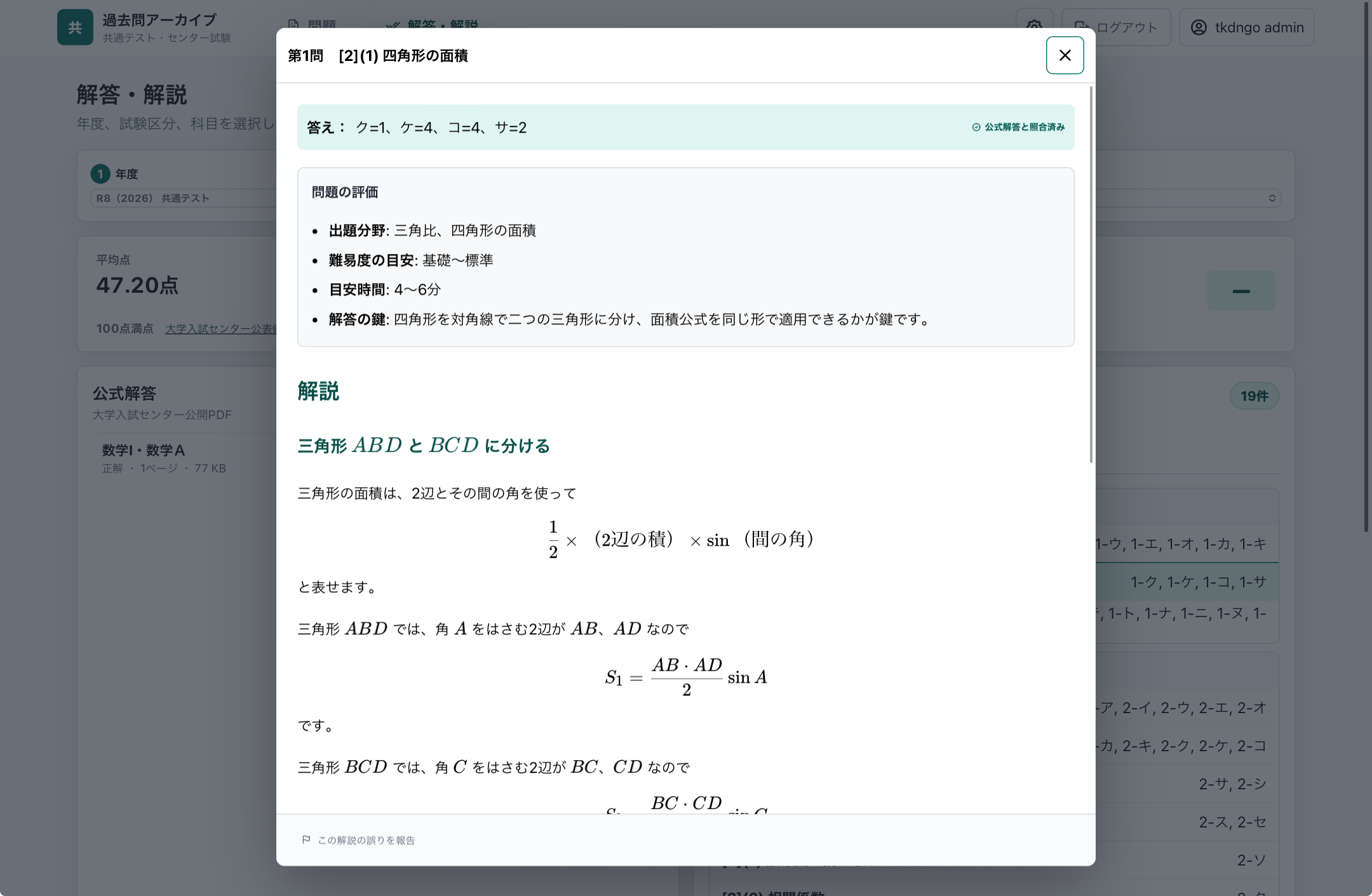 共通テスト/センター試験のAIによる解説